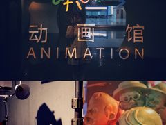 -上海动漫博物馆