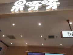 -果呀呀(凯德广场店)