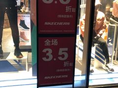 -SKECHERS 斯凯奇(上海国际时尚中心店)