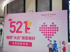 -英皇电影城(平安金融中心IMAX激光店)