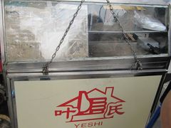 -叶氏麻糍(鼓浪屿店)