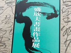 -浙江西湖美术馆