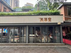 -芙蓉堂(武汉天地店)