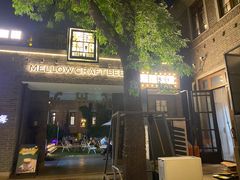 -麦落精酿啤酒餐吧(先农大院店)