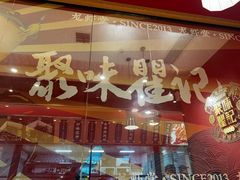 -聚味瞿记·龙虾堂(天元店)