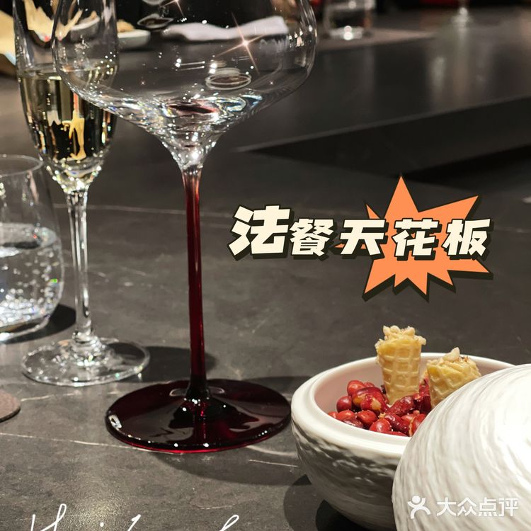 法餐天花板｜每道菜都令人惊艳[加油]