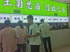 -王菊面馆(总店)