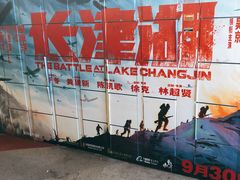 -万达影城(通州万达广场IMAX+杜比影院店)
