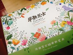 -幸福西饼生日蛋糕·下午茶(思明店)