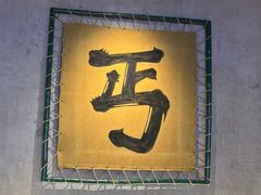 -北丐先生·野馄饨烧烤(长宁龙之梦店)
