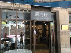 门面-达叔香味海鲜(海棠68环球美食街店)