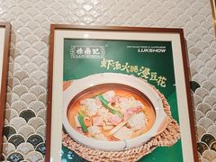 -禄鼎记·多口味酸菜鱼(侨鑫店)