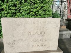 -沧州文庙