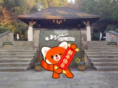 -天目湖涵田半山温泉