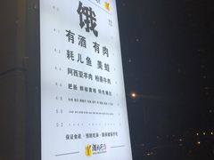 -酒肉行·虎子盐筋烤肉(大寨路店)