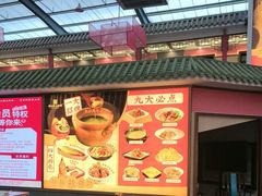 -老山东·山东菜(鲁菜名店)