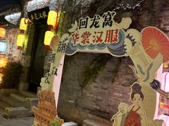 -回龙窝历史文化街区