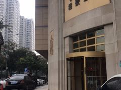 -顺德君豪酒店(佛山容桂渔人码头店)