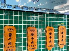 -孙庆海腊牛肉店(大皮院店)