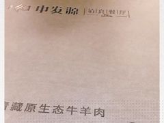 -中发源·清真餐厅(春风店)