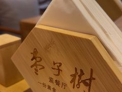 -枣子树·素食餐厅(普陀山店)