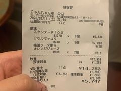 -じゃんじゃん亭(栄店)