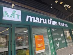 -MT麦如麦立送(五矿live店)