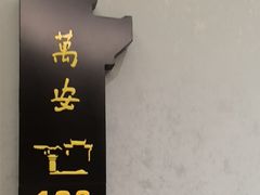 -中国徽菜·徽商故里(广安门店)