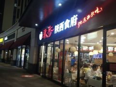 -秦香陕西食府(华贸天地店)