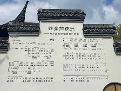 -丝绸小镇荻港古村
