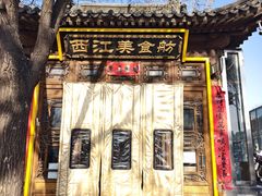 -西江美食舫·江西菜(健德桥店)