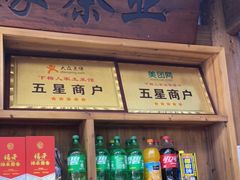-下梅人家土菜馆(历史文化餐厅度假区店)