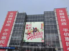 门面-锦绣大地生鲜食品厅(巨山路店)