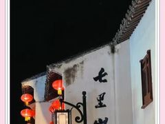 -松鹤楼(山塘街店)
