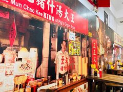-正正文志记猪什汤