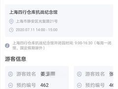 -上海四行仓库抗战纪念馆