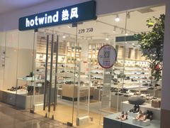-Hotwind热风(南京建邺万达广场店)