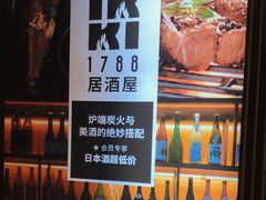 -IKKI1788居酒屋