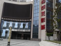 -上影国际影城(普陀绿地缤纷城店)