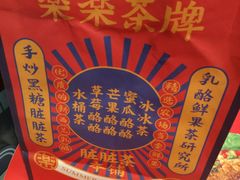 -LELECHA乐乐茶(上海五角场万达广场店)