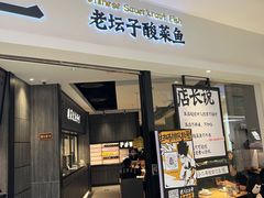 -太二酸菜鱼(金沙印象城店)