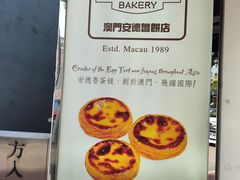 -安德鲁饼店(原店)