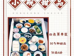 -拾光·小碗甜品