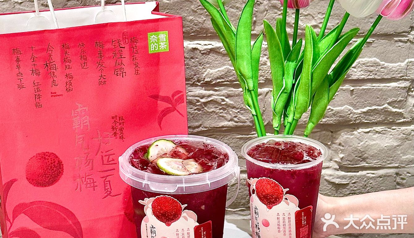 喝一杯霸气杨梅，好运一夏！