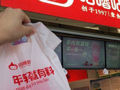 -咕噜咕噜·章鱼小丸子(西湖路店)