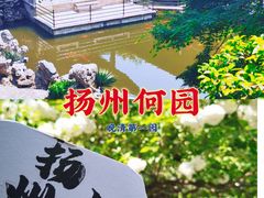 -何园