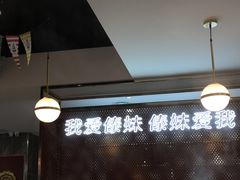 -傣妹火锅(狮子桥店)