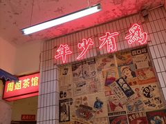 门面-四小区火锅·巷子里的重庆火锅(花照壁店)