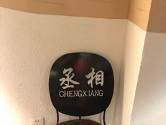 -楚太子  中餐&烧烤(武大店)