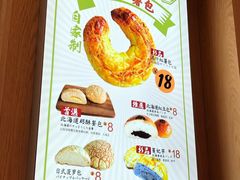 -稻田秋日式面包